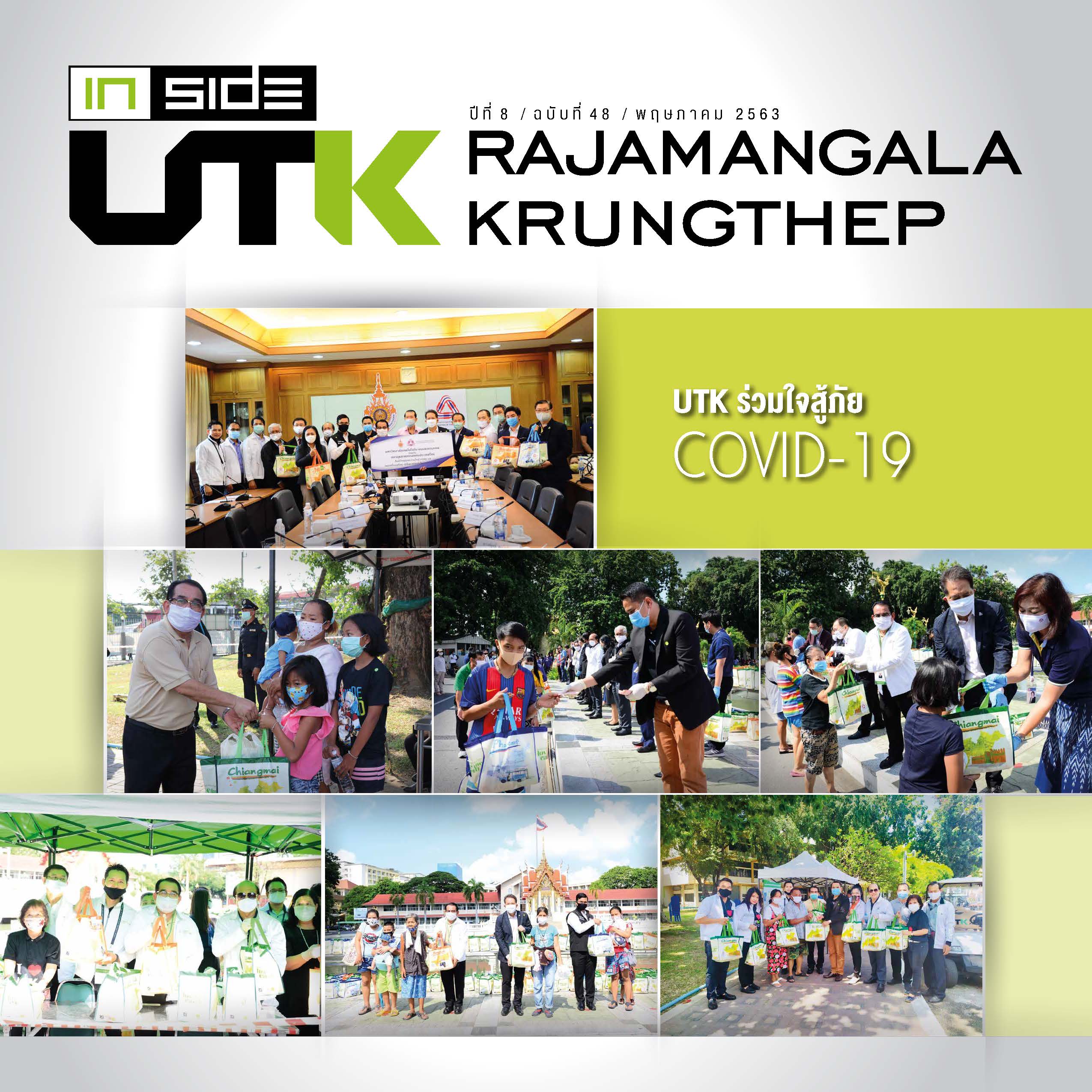 จุลสาร Inside UTK Rajamangala Krungthep ปีที่ 8 ฉบับที่ 48 ประจำเดือนพฤษภาคม 2563