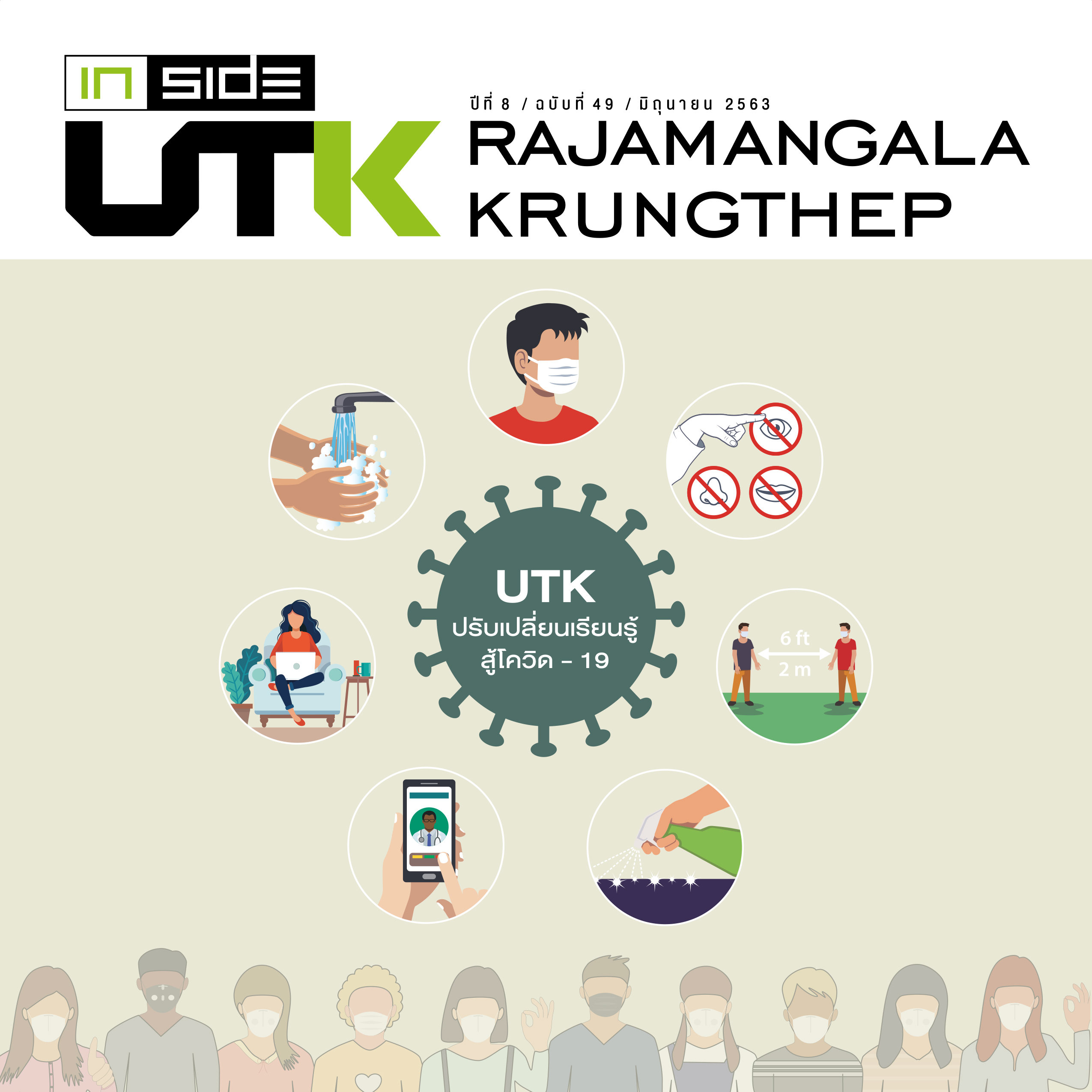 จุลสาร Inside UTK Rajamangala Krungthep ปีที่ 8 ฉบับที่ 49 ประจำเดือนมิถุนายน 2563