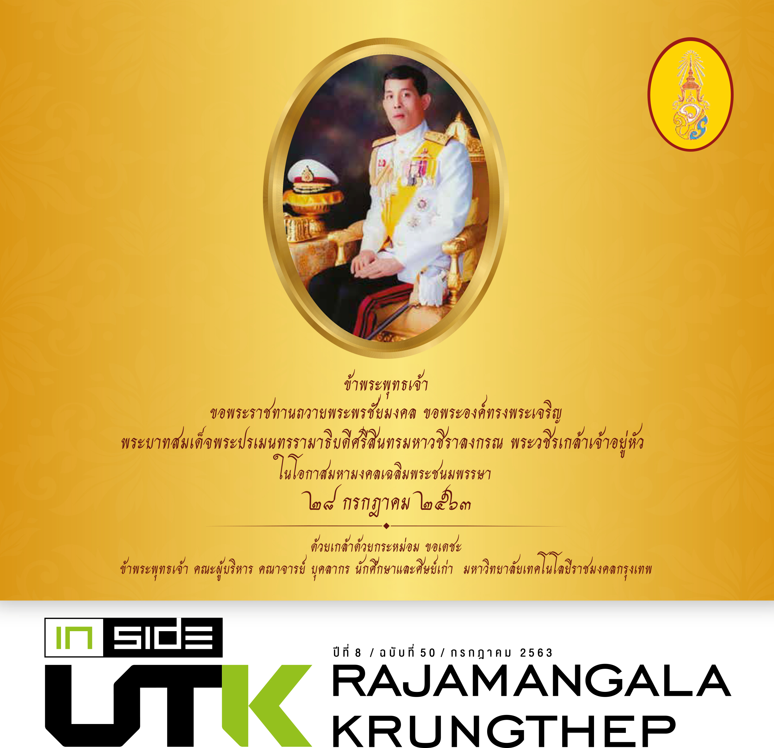 จุลสาร Inside UTK Rajamangala Krungthep ปีที่ 8 ฉบับที่ 50 ประจำเดือนกรกฏาคม 2563