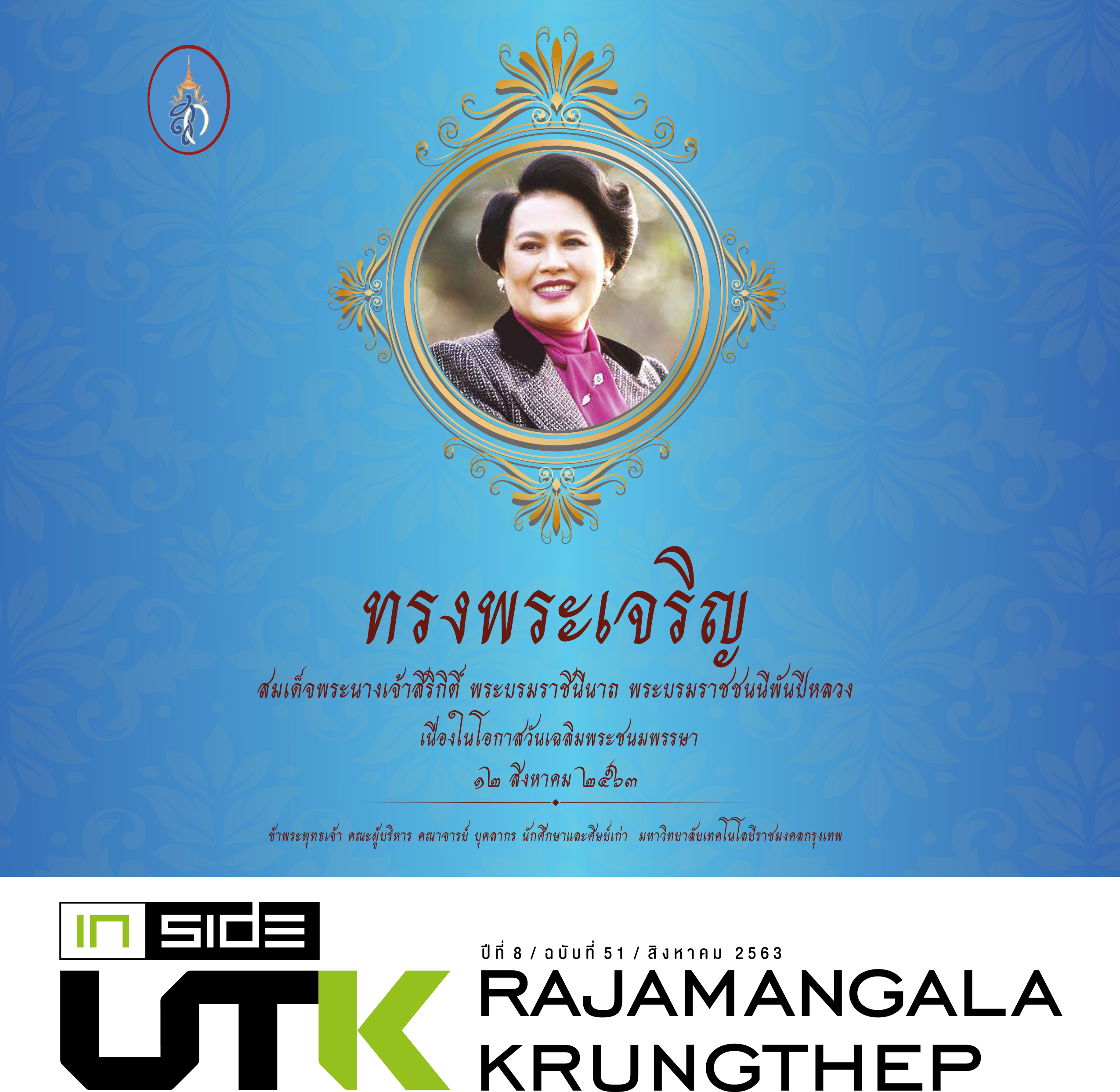 จุลสาร Inside UTK Rajamangala Krungthep ปีที่ 8 ฉบับที่ 51 ประจำเดือนสิงหาคมคม 2563