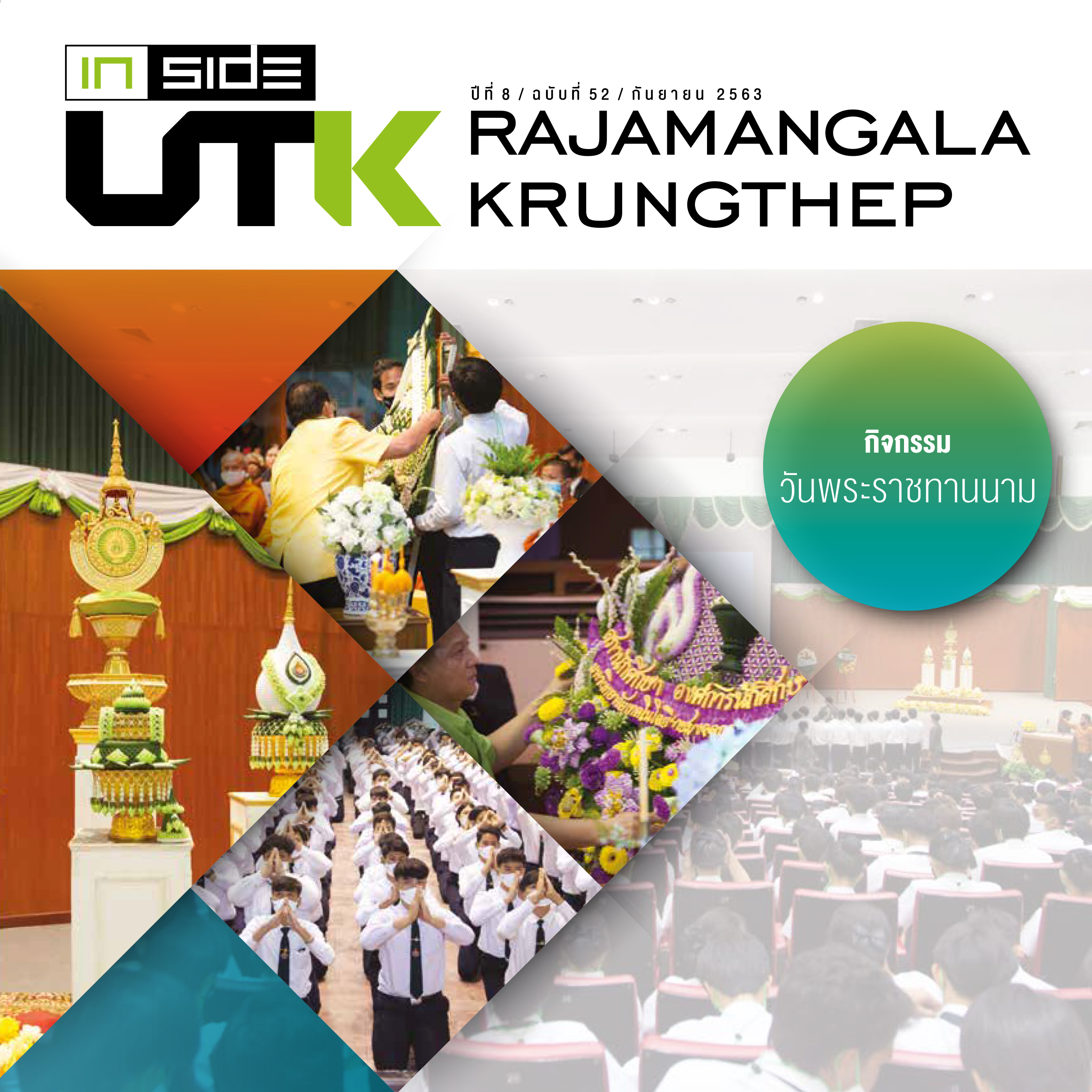 จุลสาร Inside UTK Rajamangala Krungthep ปีที่ 8 ฉบับที่ 52 ประจำเดือนกันยายน 2563