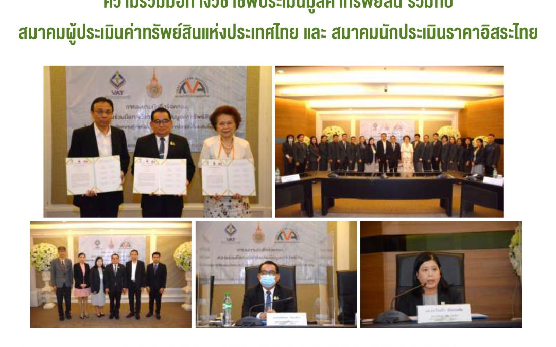 มหาวิทยาลัยเทคโนโลยีราชมงคลกรุงเทพ ลงนามบันทึกข้อตกลง ความร่วมมือทางวิชาชีพประเมินมูลค่าทรัพย์สิน ร่วมกับ สมาคมผู้ประเมินค่าทรัพย์สินแห่งประเทศไทย และ สมาคมนักประเมินราคาอิสระไทย